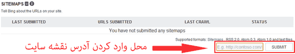 ,معرفی نقشه سایت, وبمستر بینگ ,تایید هویت از طریق DNS دامنه.تایید هویت با Meta tag,تایید هویت با فایل XML,معرفی سایت به بینگ, تایید هویت وبمستر,ساخت اکانت وبمستر بینگ, معرفی سایت, وبمستر بینگ,موتور جستجوی بینگ,نقشه سایت وبمستر بینگ  معرفی نقشه سایت در وبمستر موتور جستجوی بینگ