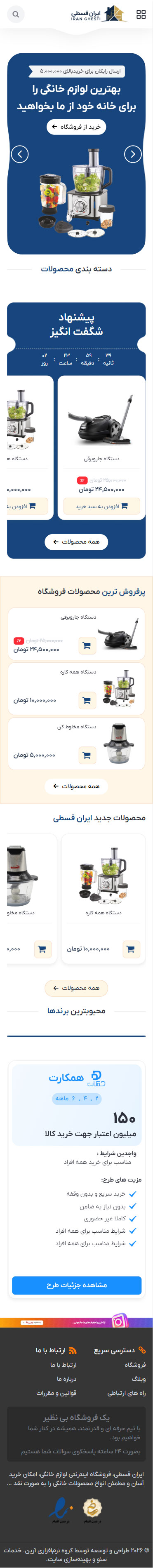 ایران قسطی