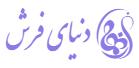 فرش روز