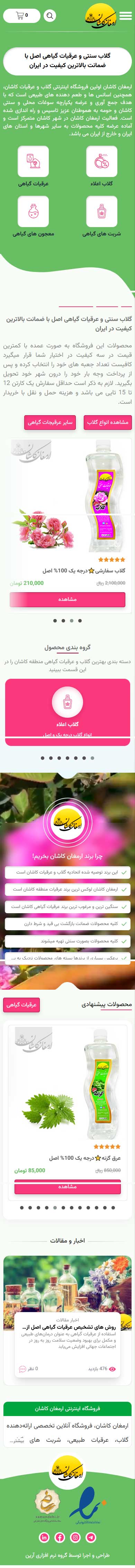 ارمغان کاشان
