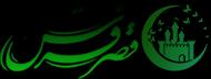 قصر فرش