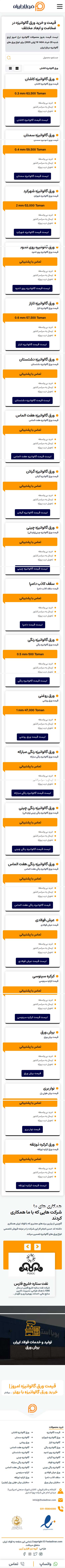 فولاد ایران 