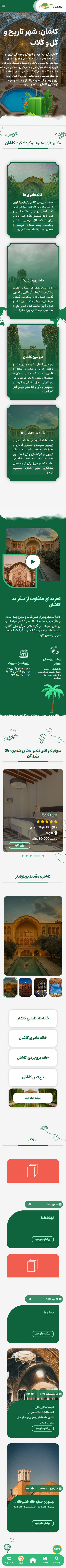کاشان سفر