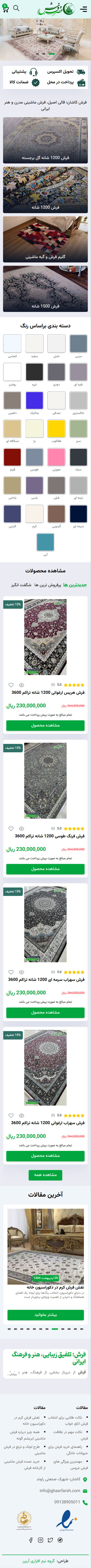 قصر فرش