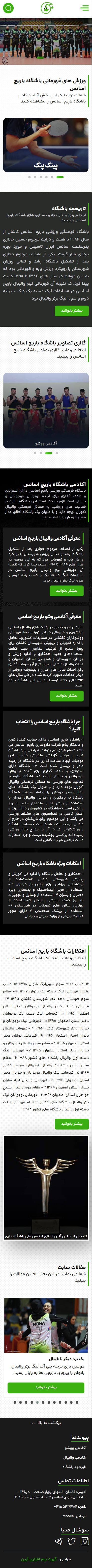 باشگاه باریج اسانس