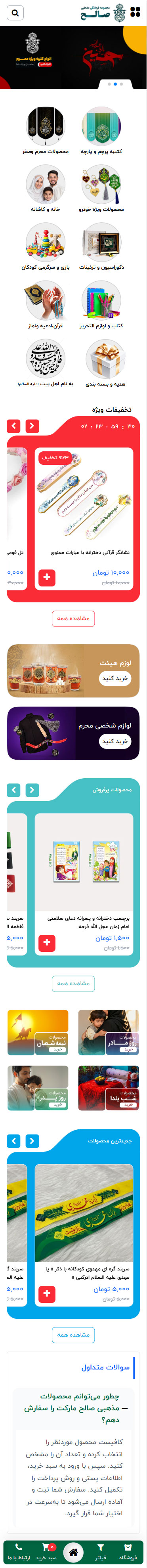 صالح مارکت